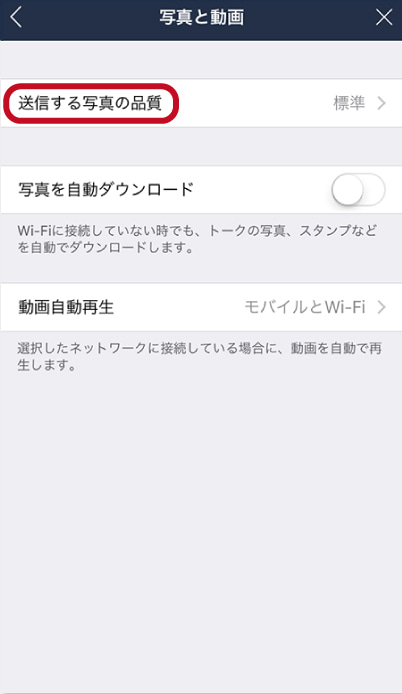 送信する写真の品質