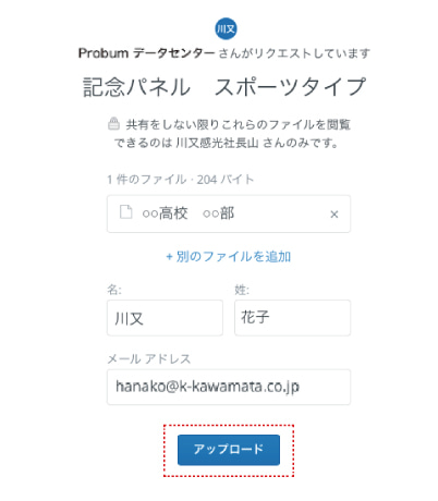 アップロード方法