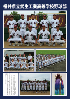 福井県立武生工業高等学校硬式野球部