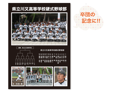 卒団の記念に!!